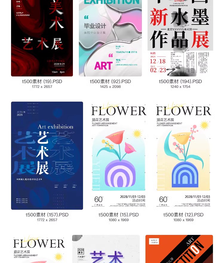 图片[3]-艺术展毕业展设计周画展摄影活动插画PSD海报源文件ai视觉模板-大怪兽分享
