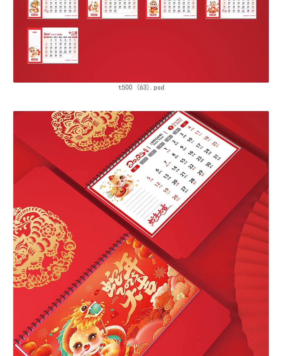图片[3]-2025年蛇年公司新年春节高端日历台历模板挂历psd/ai/cdr设计素材-大怪兽分享