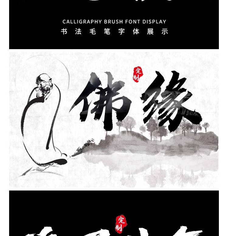 图片[3]-国风古韵手写艺术行楷草书古风书法毛笔水墨ps字体安装包字库素材-大怪兽分享