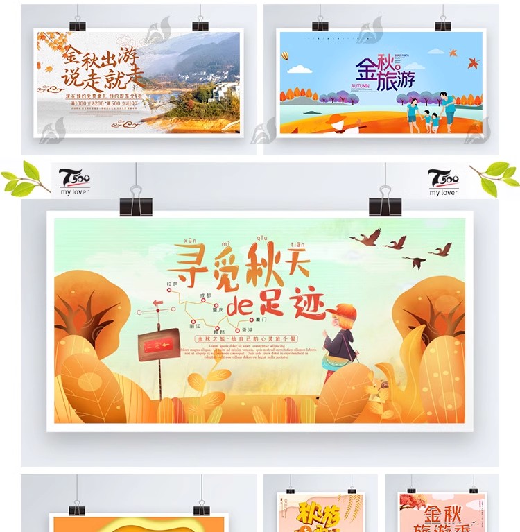 图片[3]-旅游旅行城市景点地标出游民宿度假活动宣传海报模板psd设计素材-大怪兽分享