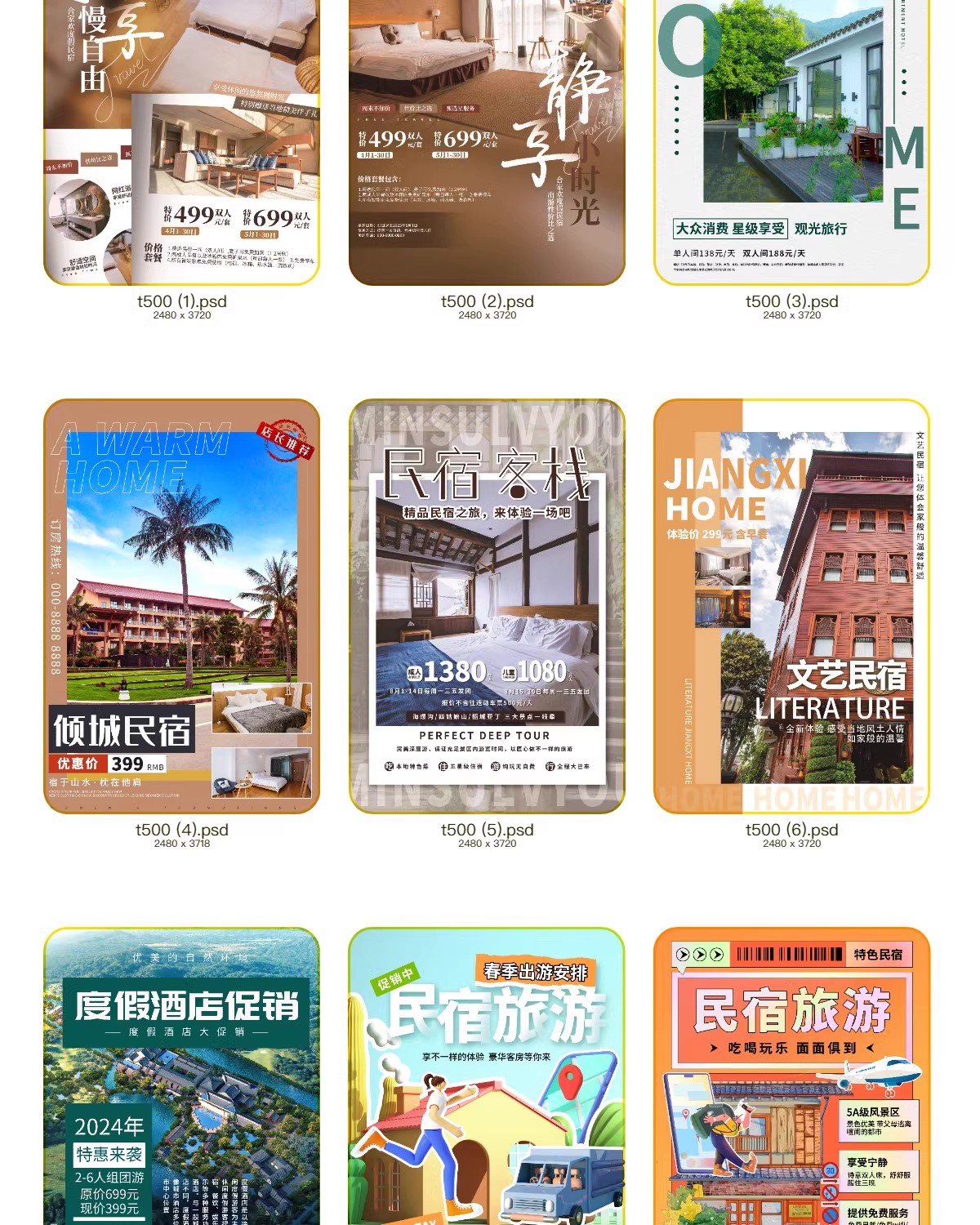 图片[3]-特色民宿客栈酒店度假海报活动宣传打折创意海报模板PSD设计素材-大怪兽分享