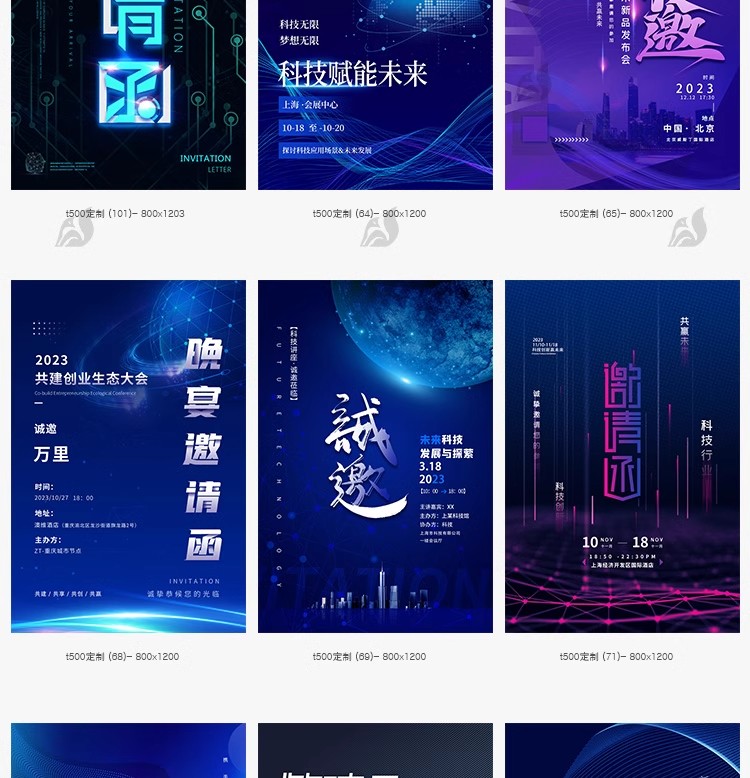 图片[3]-公司企业科技邀请函互联网峰会年会面试海报设计诚邀素材PSD模板-大怪兽分享
