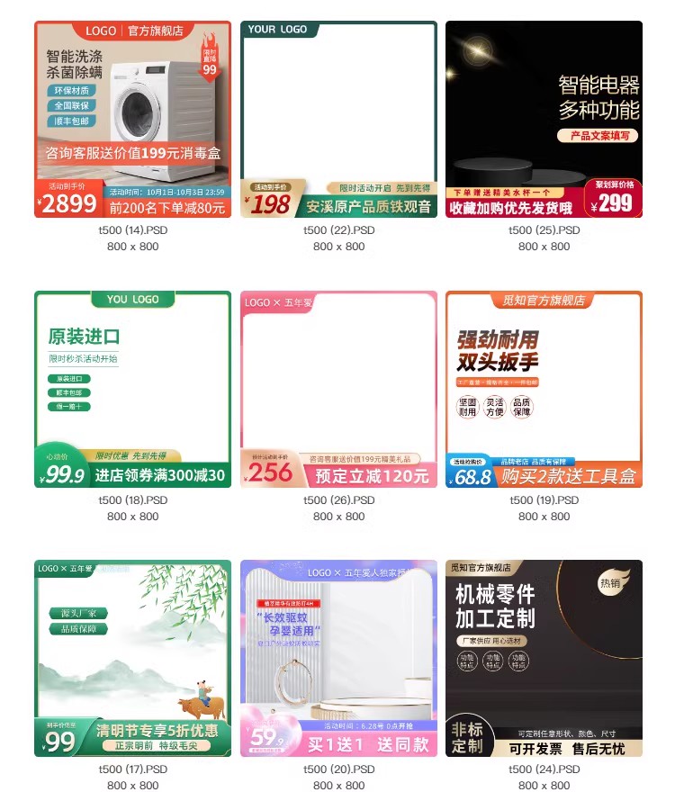图片[3]-电商主图促销天猫淘宝活动折扣边框装修美工背景模板PSD设计素材-大怪兽分享