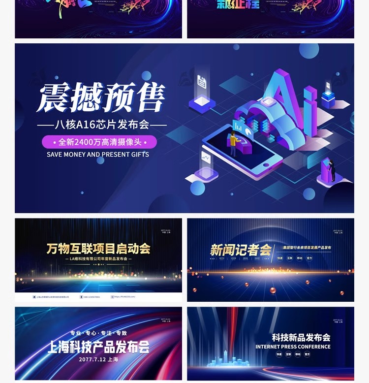 图片[3]-企业公司年会颁奖签到处 科技会议发布会展板背景PSD设计素材模板-大怪兽分享