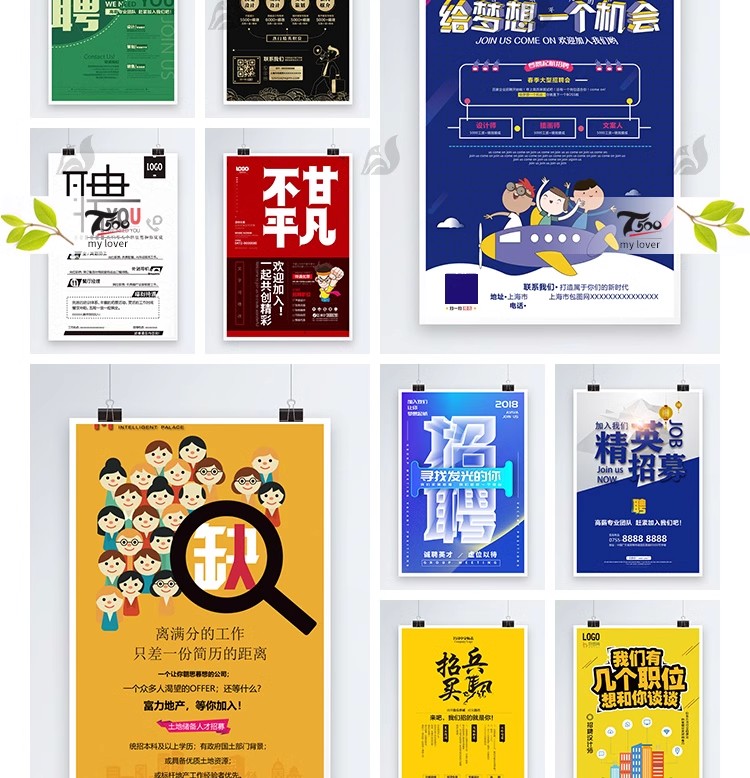 图片[3]-公司企业单位招聘展架word广告海报ai单页设计cdr素材海报psd模板-大怪兽分享