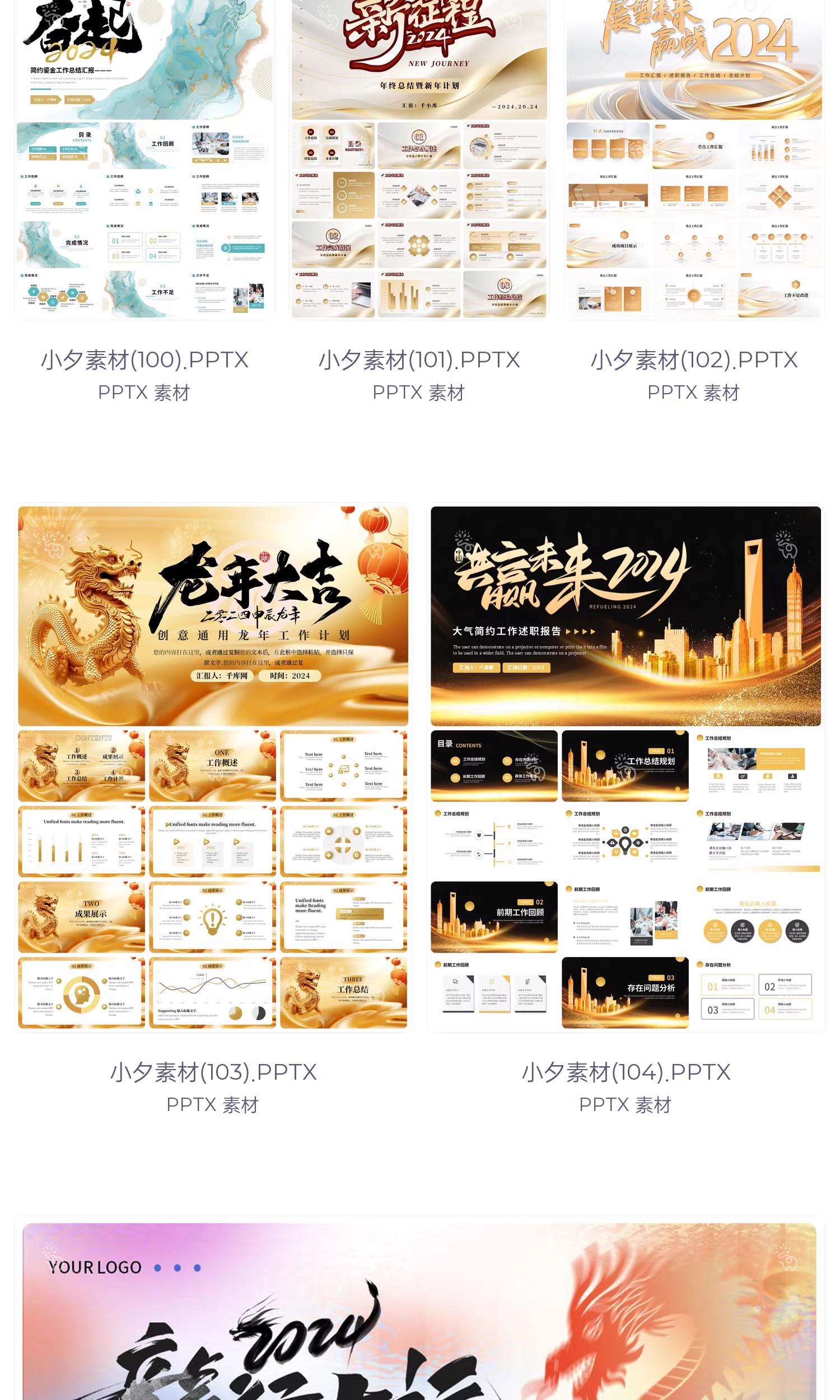 图片[16]-2024企业公司年会新年工作计划年终述职总结汇报PPT模板设计素材-大怪兽分享
