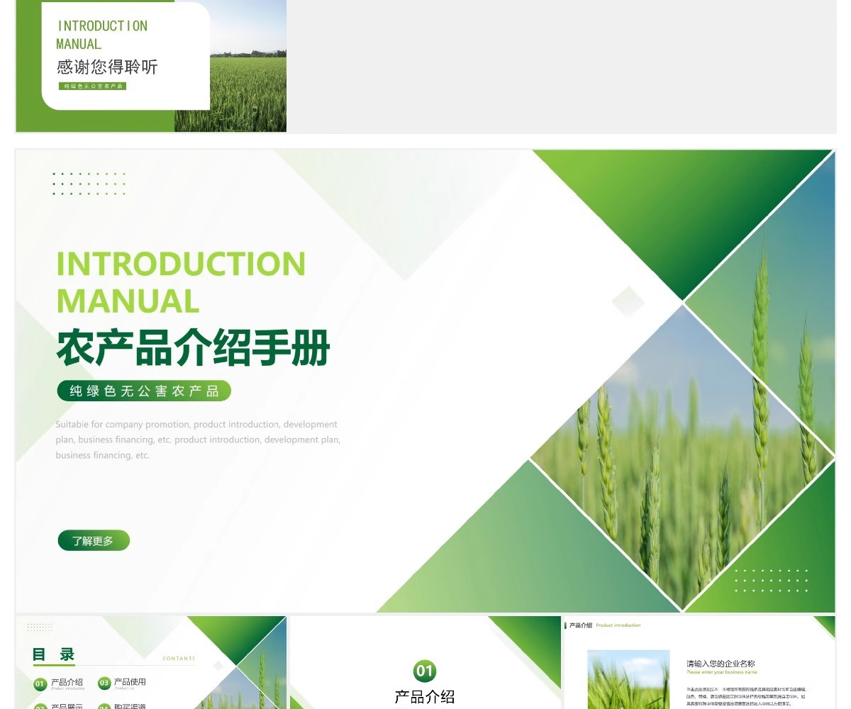 图片[16]-农业ppt模板绿色食品产品推介宣传介绍推广营销策划项目汇报课件-大怪兽分享