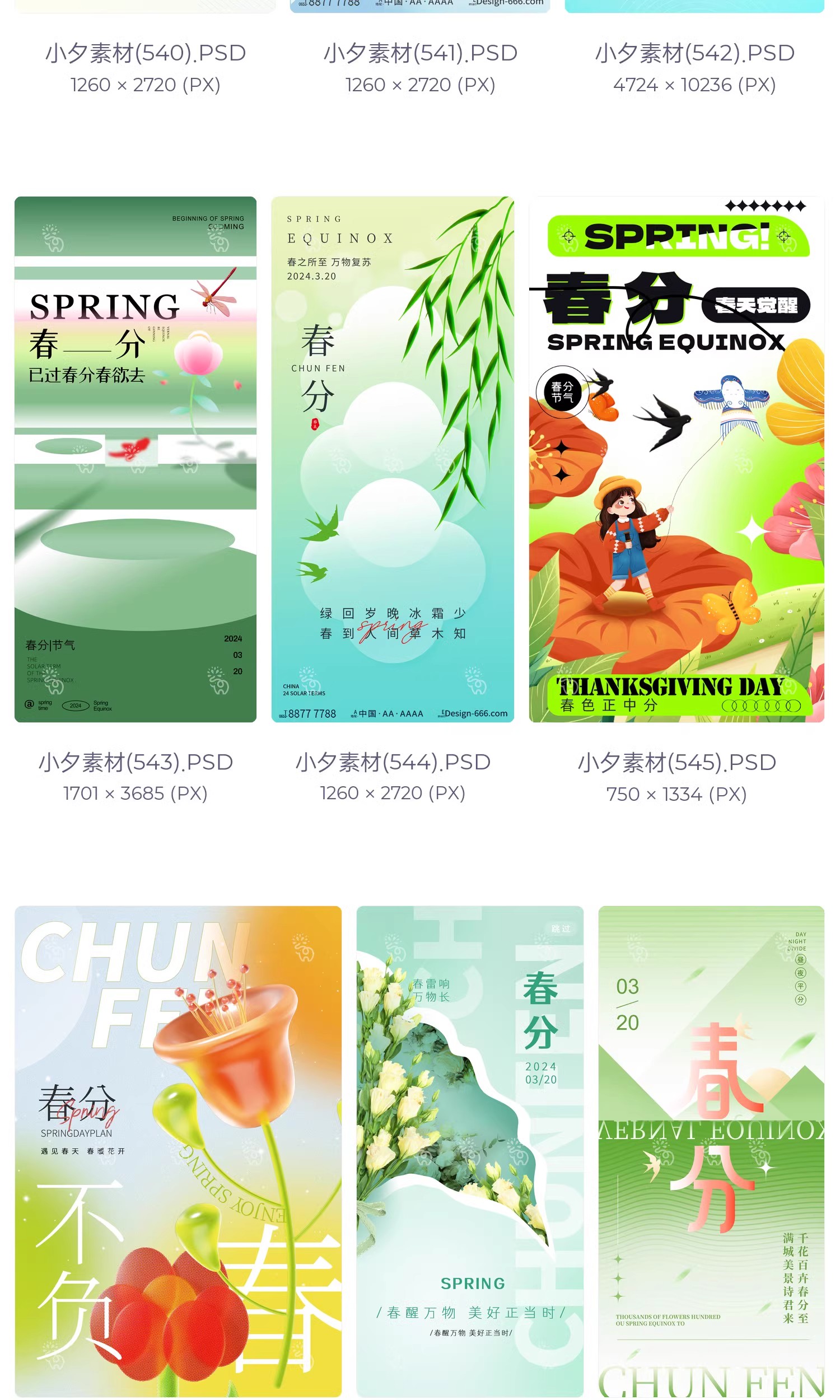 图片[16]-中国风24二十四节气春分传统节日宣传插画海报模板PSD设计素材-大怪兽分享