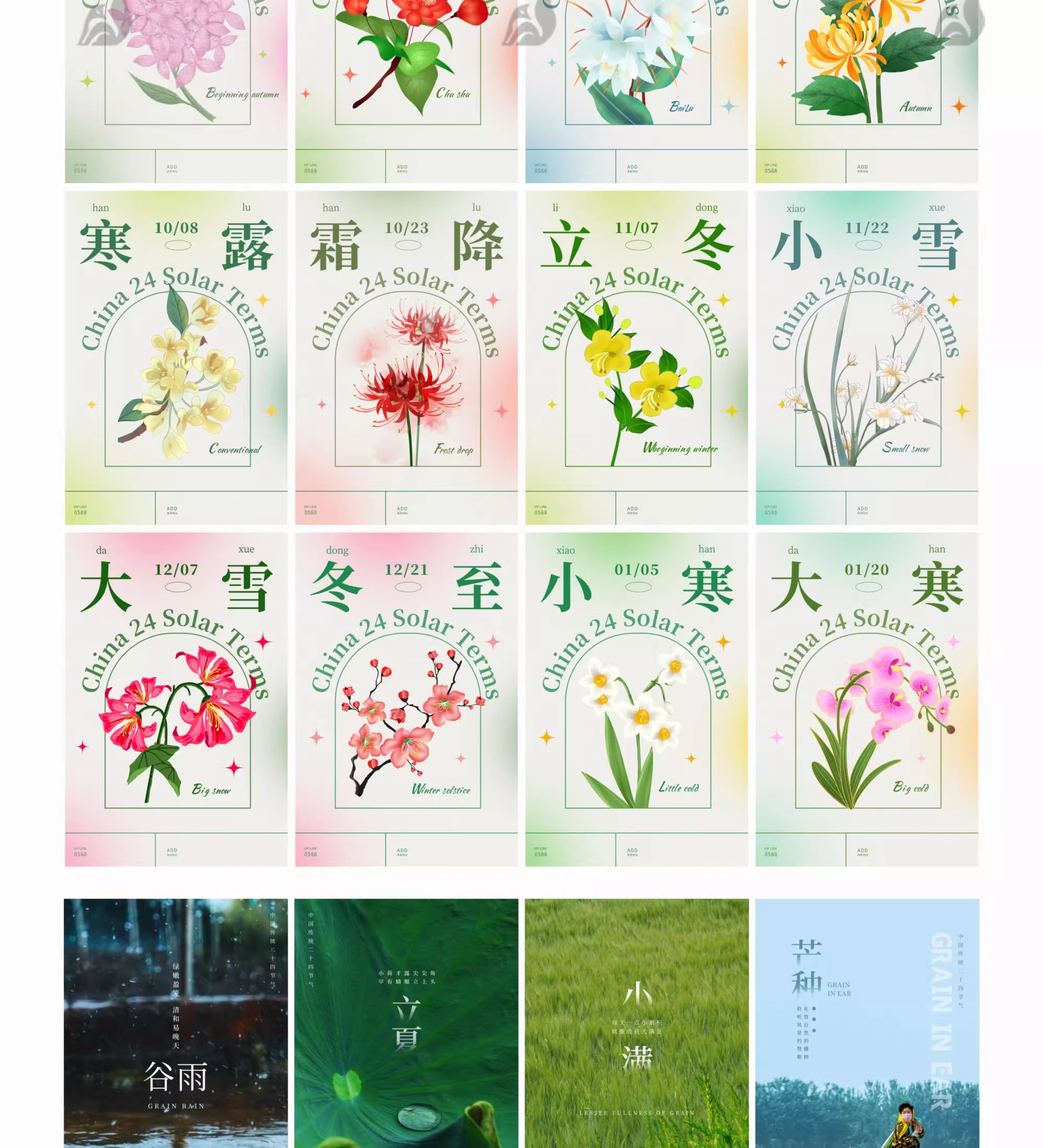 图片[3]-唯美二十四24节气海报国风祝福宣传广告促销活动模板PSD设计素材-大怪兽分享