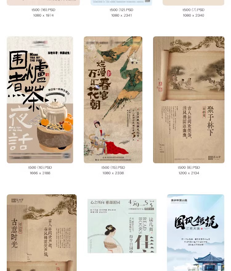 图片[3]-新中式中国风复古艺术国画活动地产宣传海报模板PSD分层设计素材-大怪兽分享