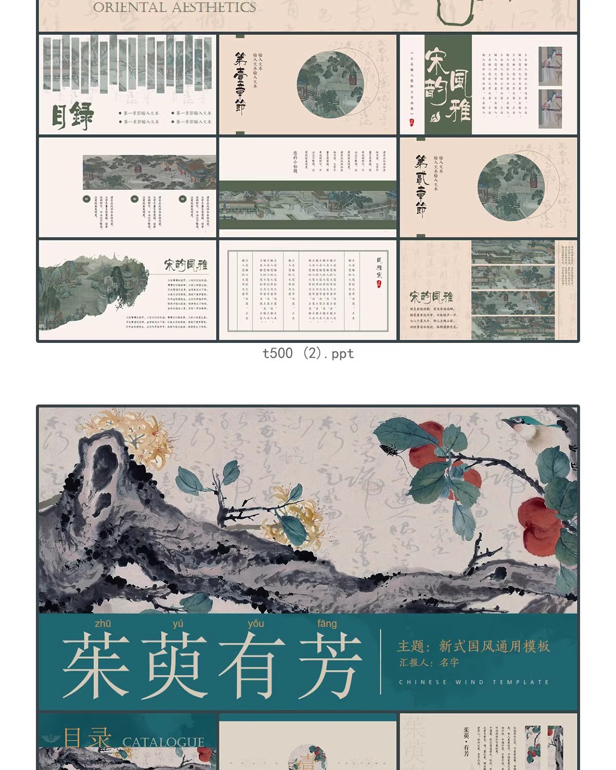 图片[3]-新中式古风素雅中国风工笔古朴PPT模板创意文艺水墨计划总结素材-大怪兽分享