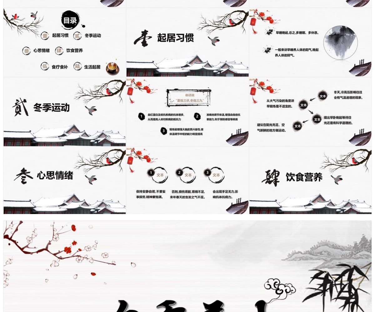 图片[16]-冬季养生知识讲座PPT课件中医冬天冬至养生保健饮食健康宣传ppt-大怪兽分享