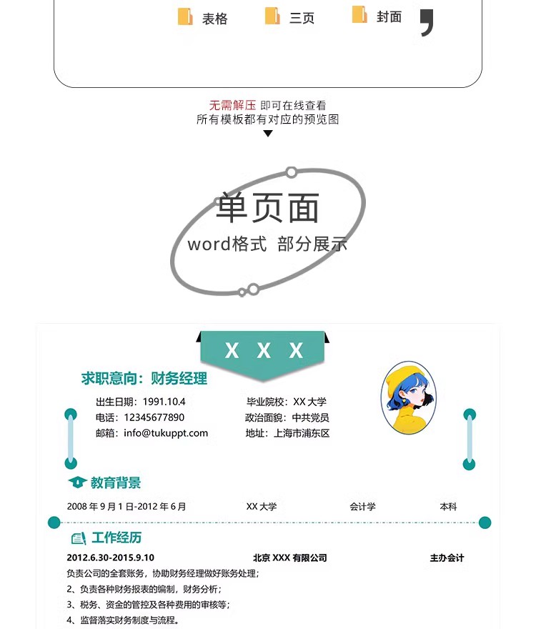 图片[3]-个人求职简历介绍电子版封面应届毕业生表格模板word可编辑wps-大怪兽分享