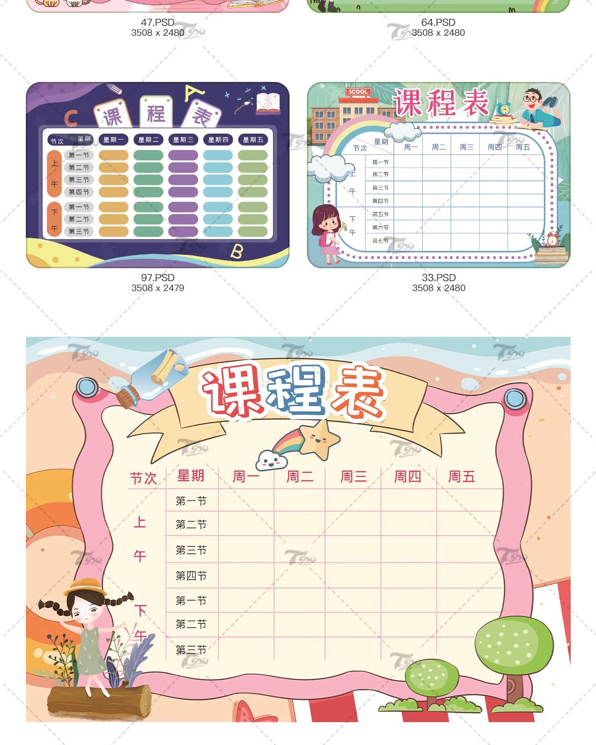 图片[3]-幼儿中小学课程表模板寒假学习计划卡通手绘可爱word文档/psd设计-大怪兽分享