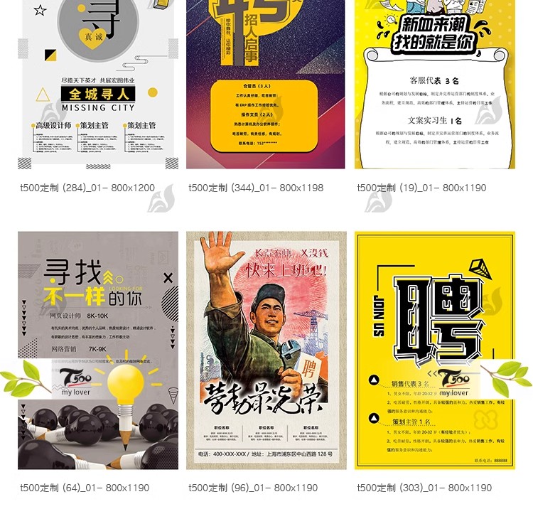 图片[3]-公司单位招工会招聘海报电子文档word模板WPS广告宣传单设计素材-大怪兽分享