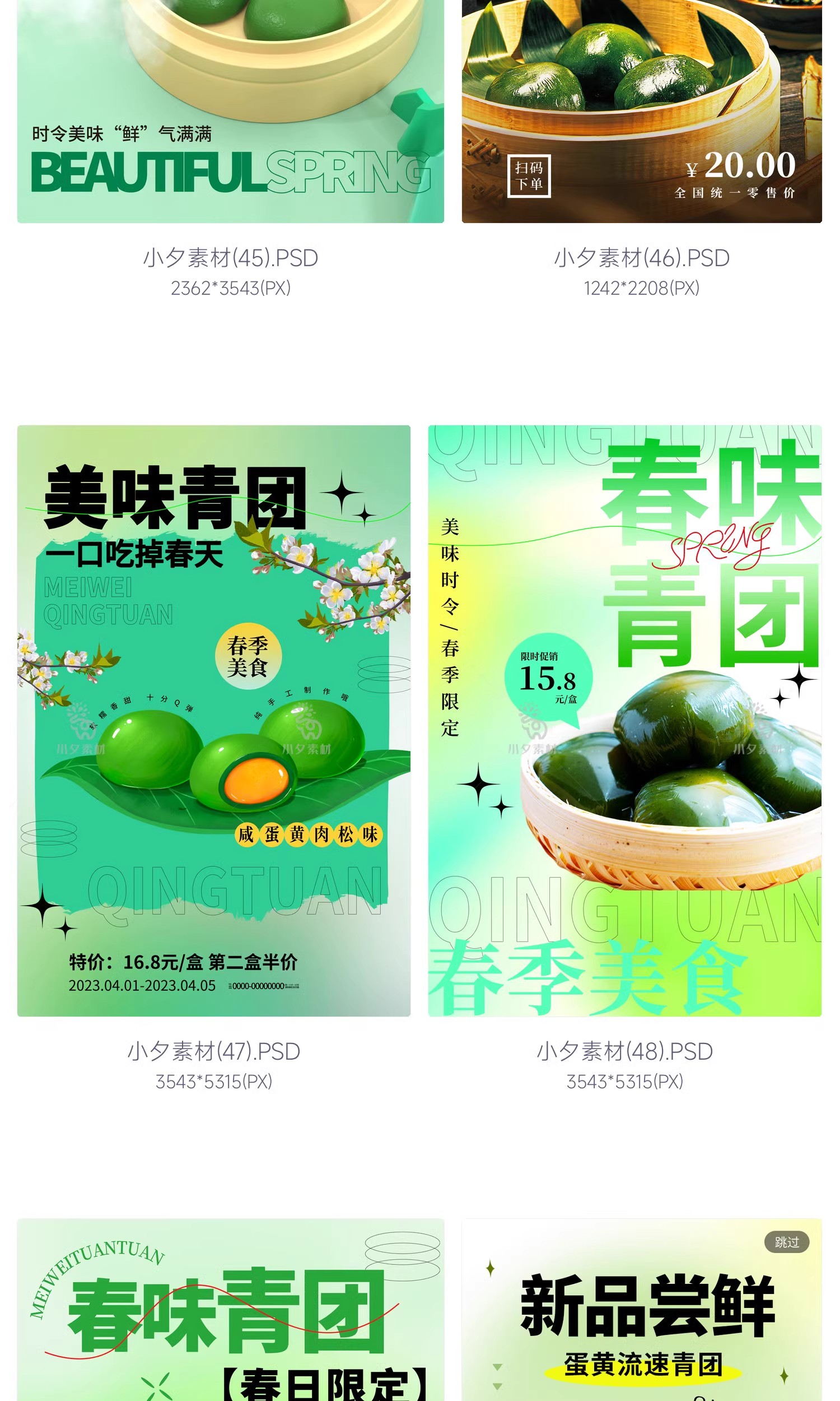 图片[16]-创意清明节春味青团美食食物活动宣传促销折扣海报PSD设计素材-大怪兽分享