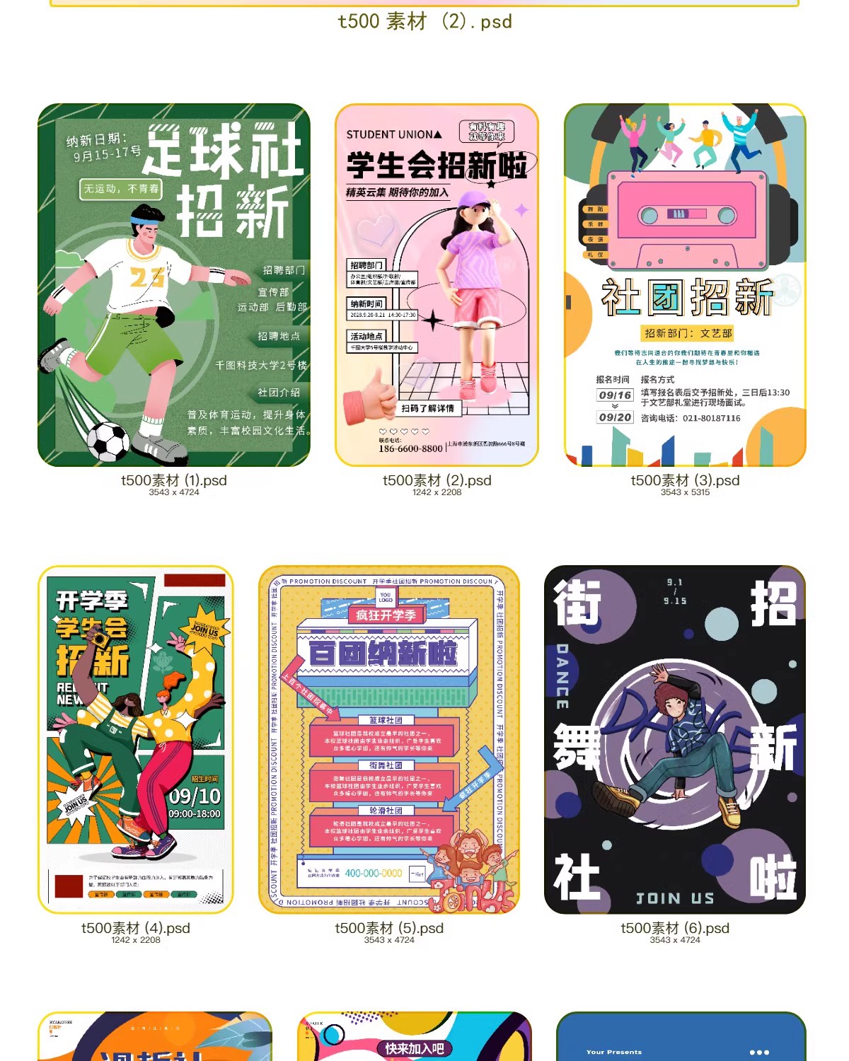 图片[3]-大学生校园社团招新海报学生会纳新活动宣传单psd模板设计ai素材-大怪兽分享