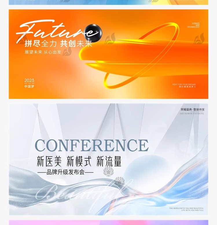 图片[4]-高端大气科技感企业会议展板峰会论坛背景模板PSD设计素材源文件-大怪兽分享