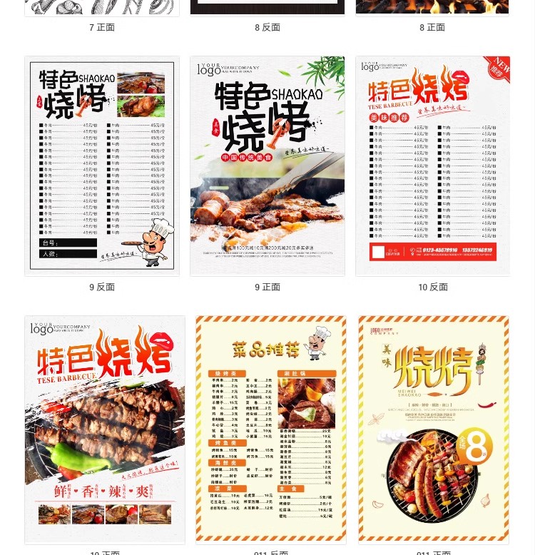 图片[4]-火锅烧烤串烧冒菜价目表菜单模板餐厅宣传单活动打折设计素材PSD-大怪兽分享