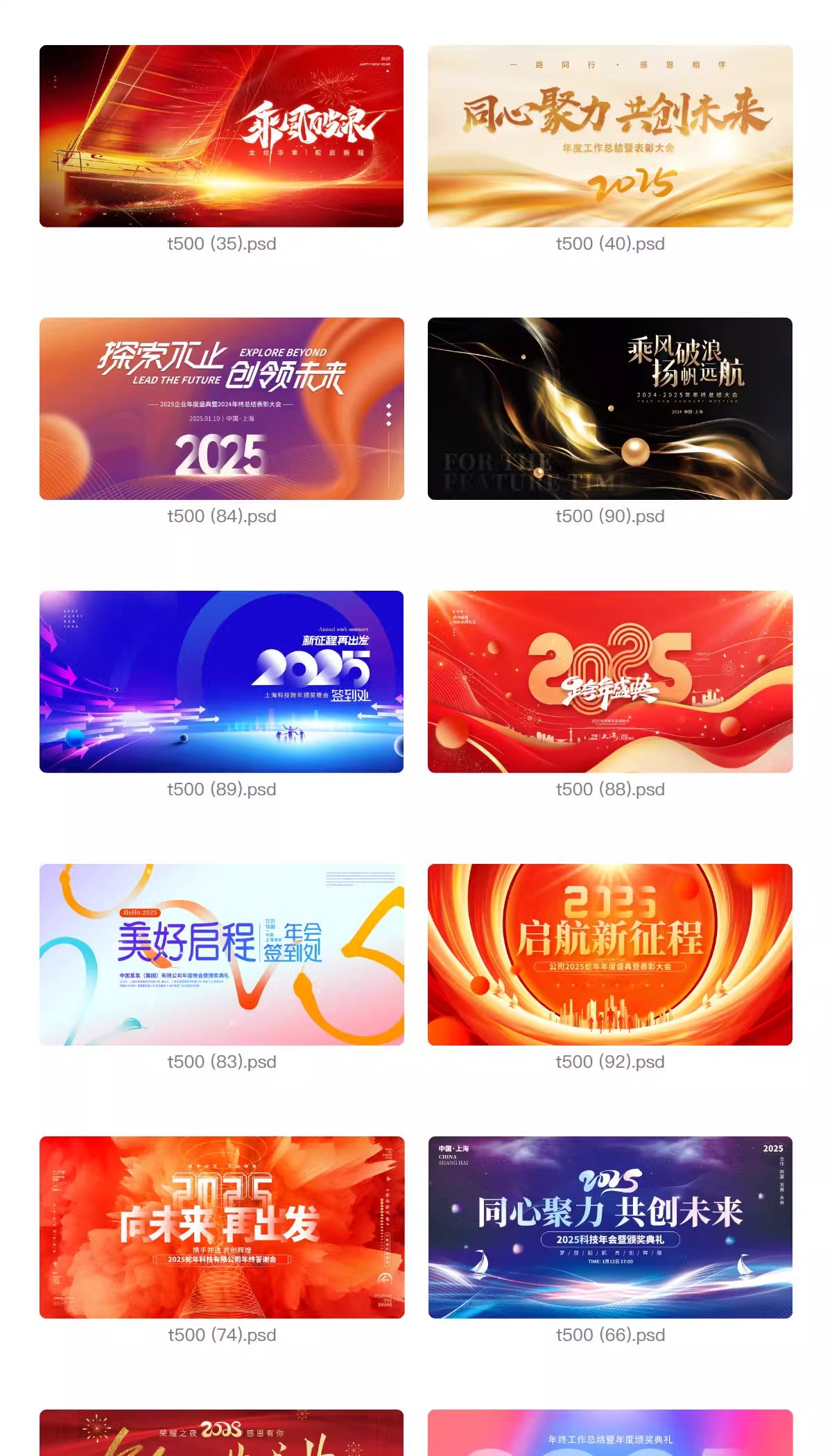图片[5]-2025企业公司年会科技会议背景kv签到舞台周年庆海报PSD设计模板-大怪兽分享