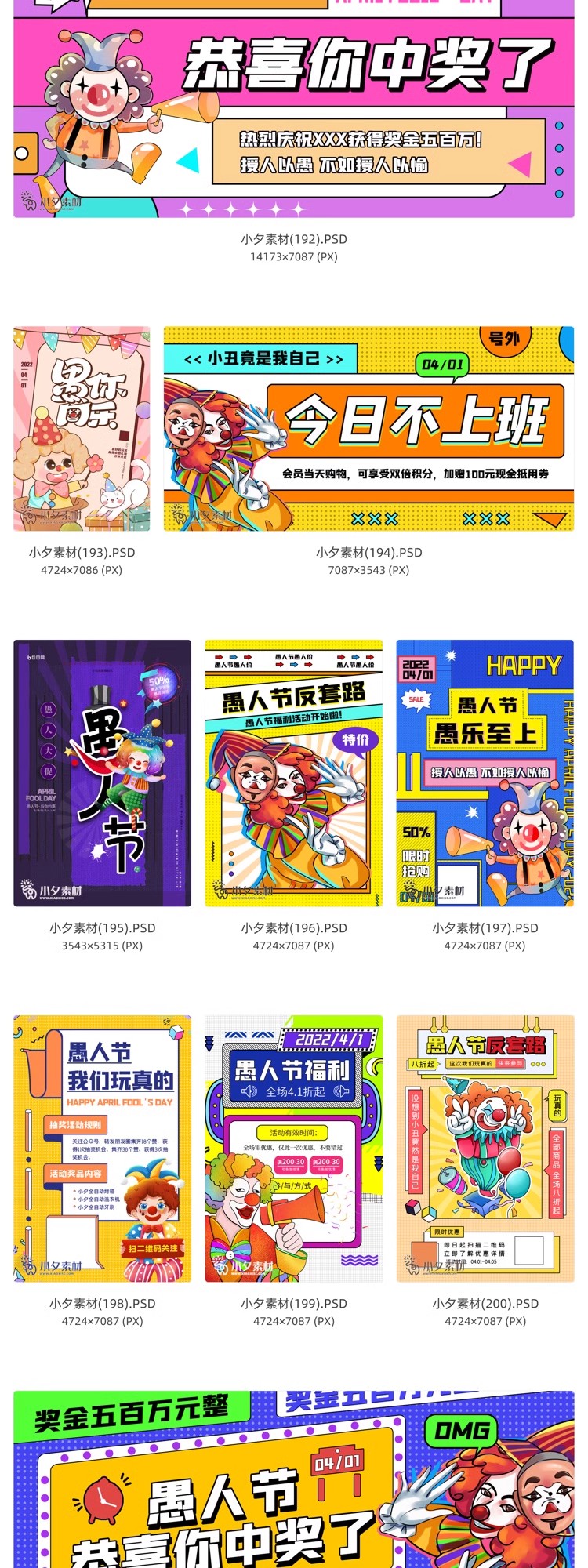 图片[17]-卡通创意41愚人节商场宣传活动促销节日海报展板模板PSD/AI素材-大怪兽分享
