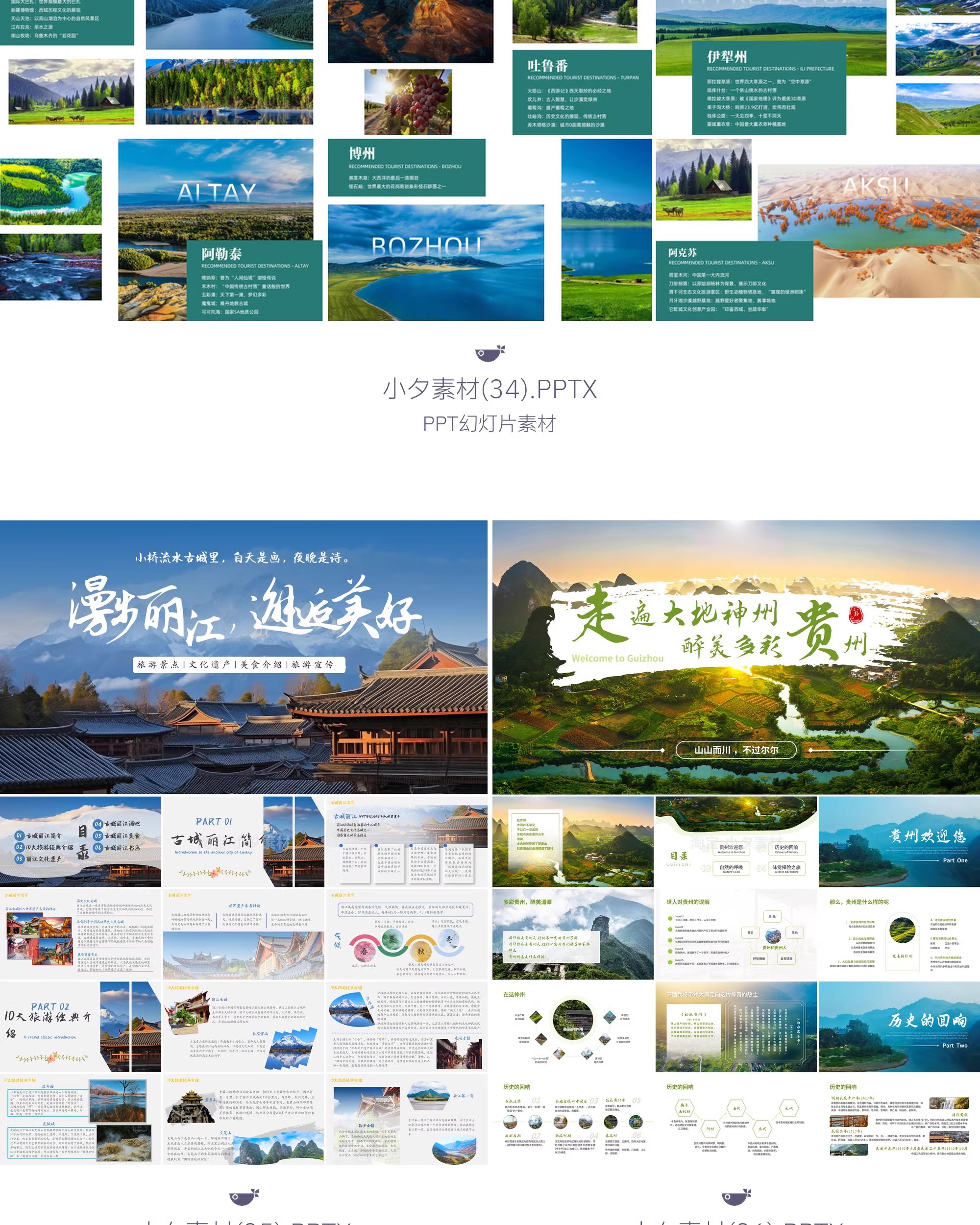 图片[17]-中国城市旅游文化宣传地标旅行游玩行程攻略动态画册PPT模板素材-大怪兽分享