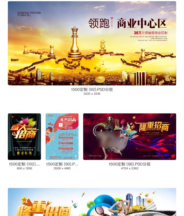 图片[4]-招商加盟海报创意商铺房地产宣传单页广告DM设计模版PSD分层素材-大怪兽分享