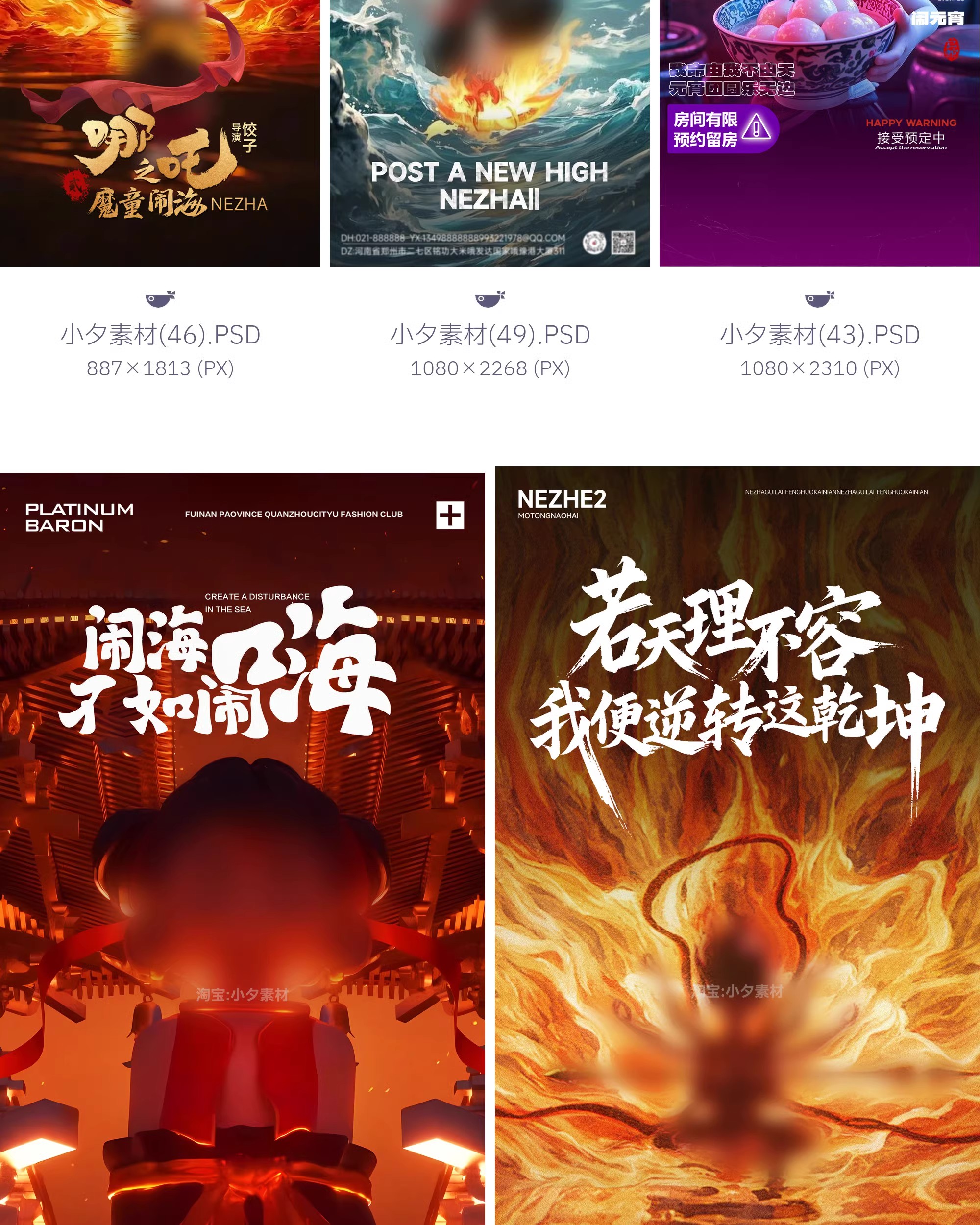 图片[17]-59套 哪吒海报背景大图模板PSD设计素材[不分层]-大怪兽分享
