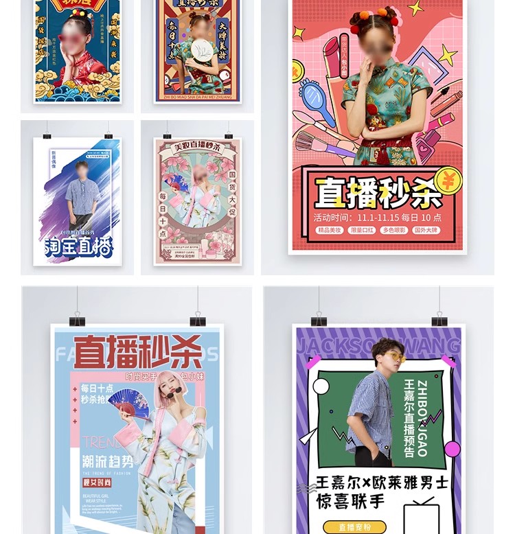图片[4]-网红直播招募带货电商秒杀活动宣传人物介绍海报PSD设计素材模板-大怪兽分享