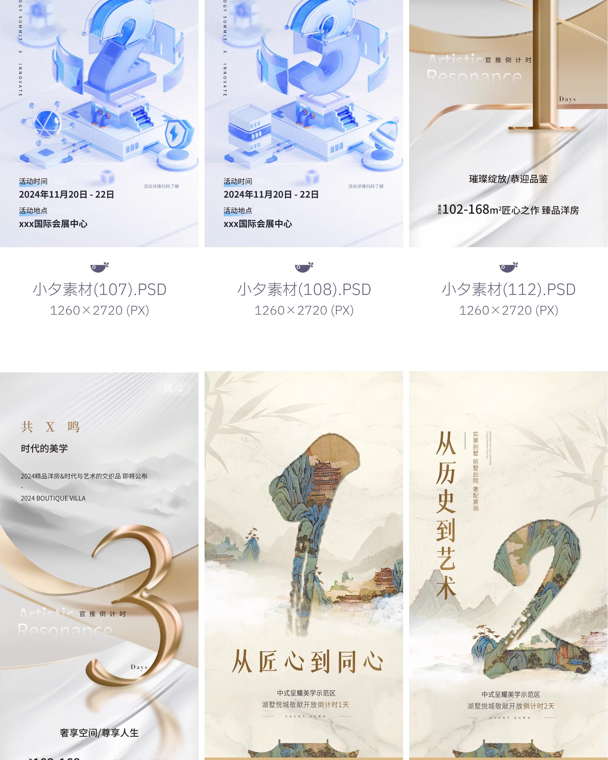 图片[17]-地产电商宣传促销活动新品上市发布会倒计时海报模板PSD设计素材-大怪兽分享