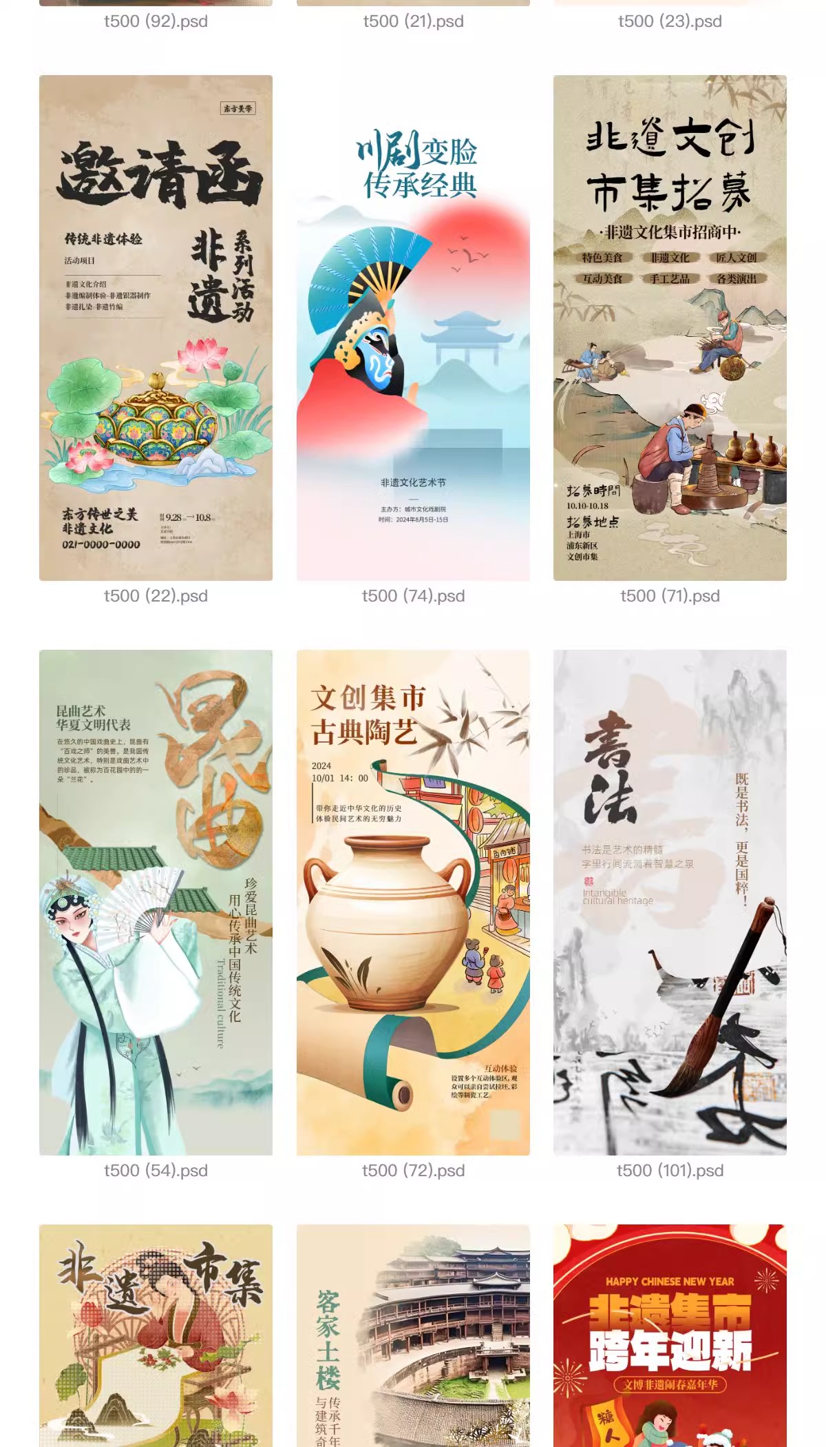 图片[18]-文创古风水墨插画非遗文创市集皮影漆扇刺绣海报背景PSD设计素材-大怪兽分享