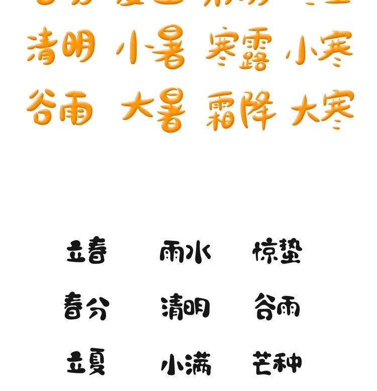 图片[4]-24二十四节气手写毛笔标题复古印章艺术字体AI矢量PSD素材-大怪兽分享