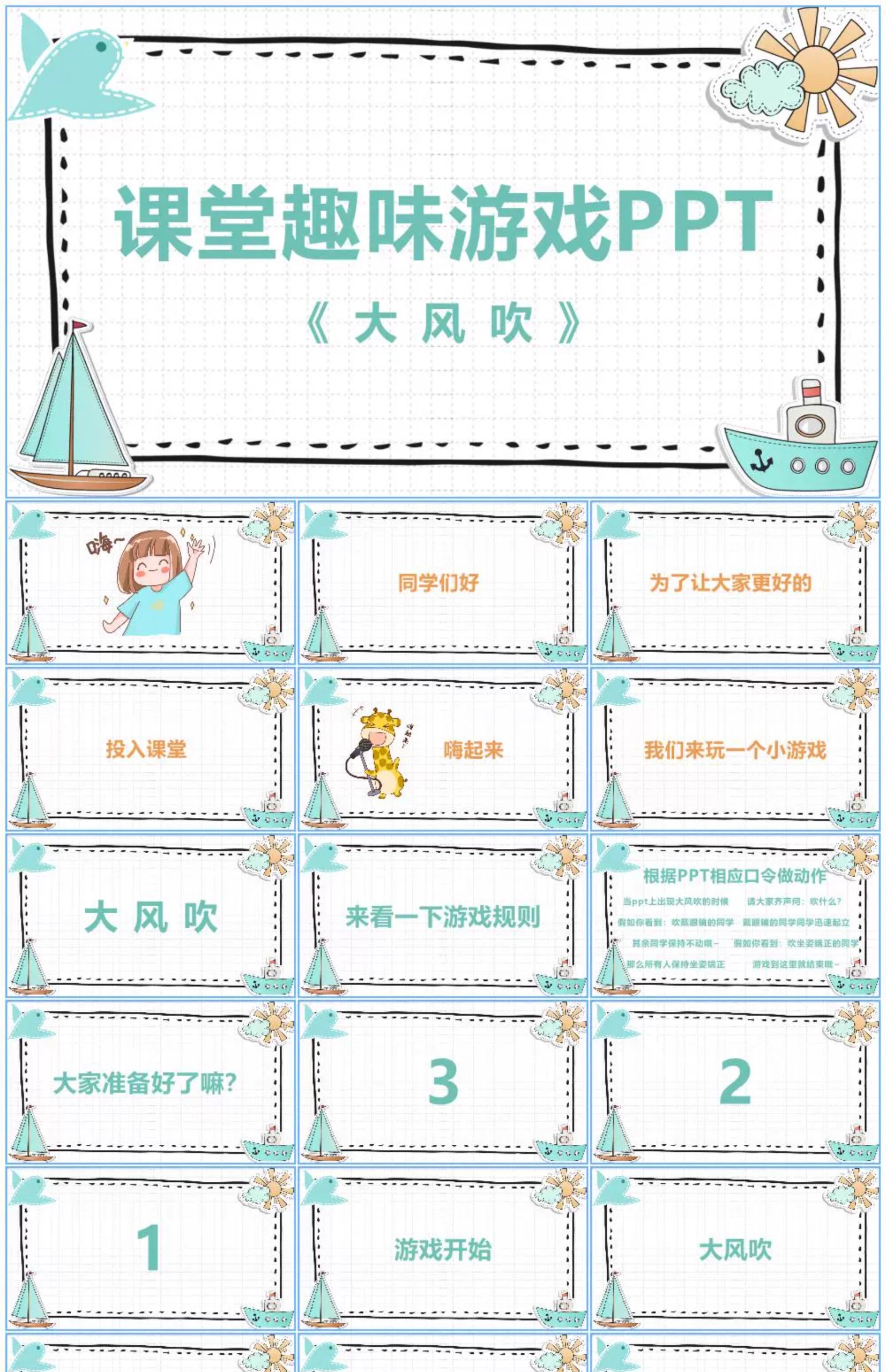 图片[17]-课堂新款游戏课件PPT模板教师中小学生互动游戏律动闯关转盘红包-大怪兽分享
