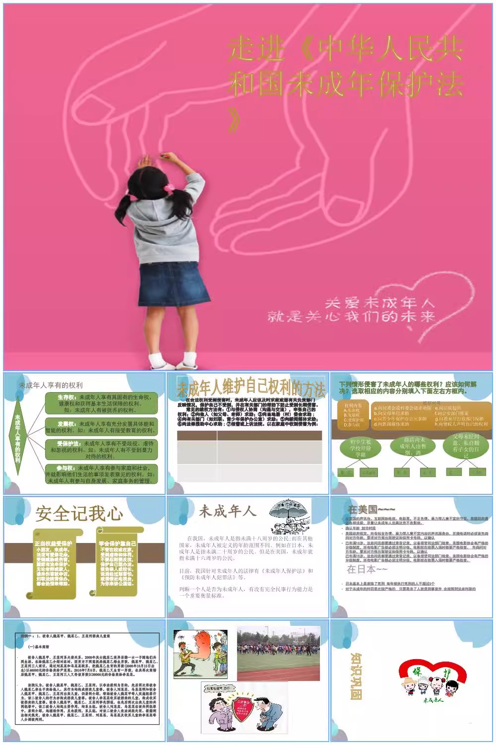图片[15]-未成年人保护法ppt模板教学课件防范安全意识培训讲座知宣传讲解-大怪兽分享