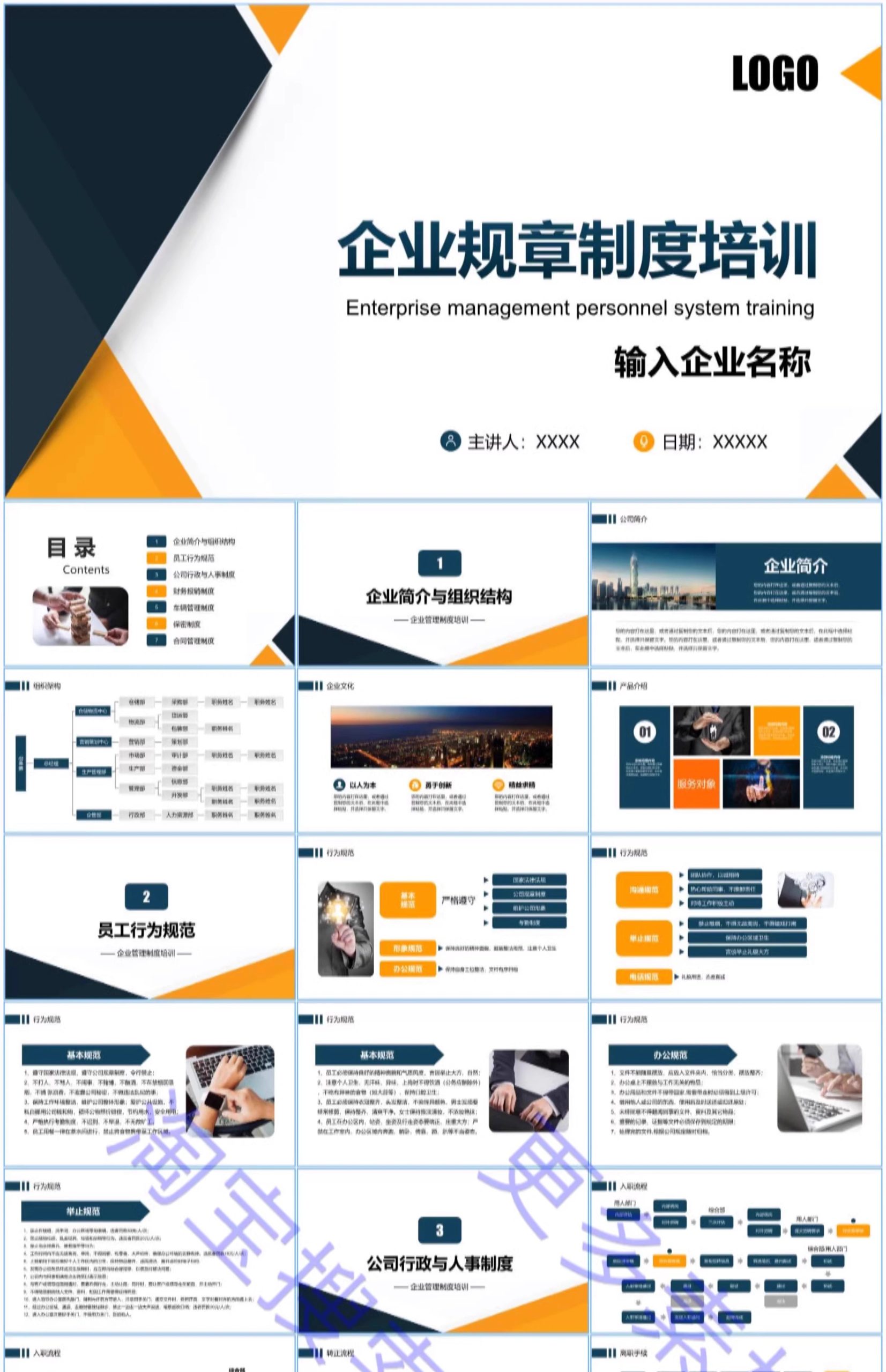 图片[14]-公司新员工入职培训ppt模板企业介绍职工管理手册礼仪态课件讲座-大怪兽分享