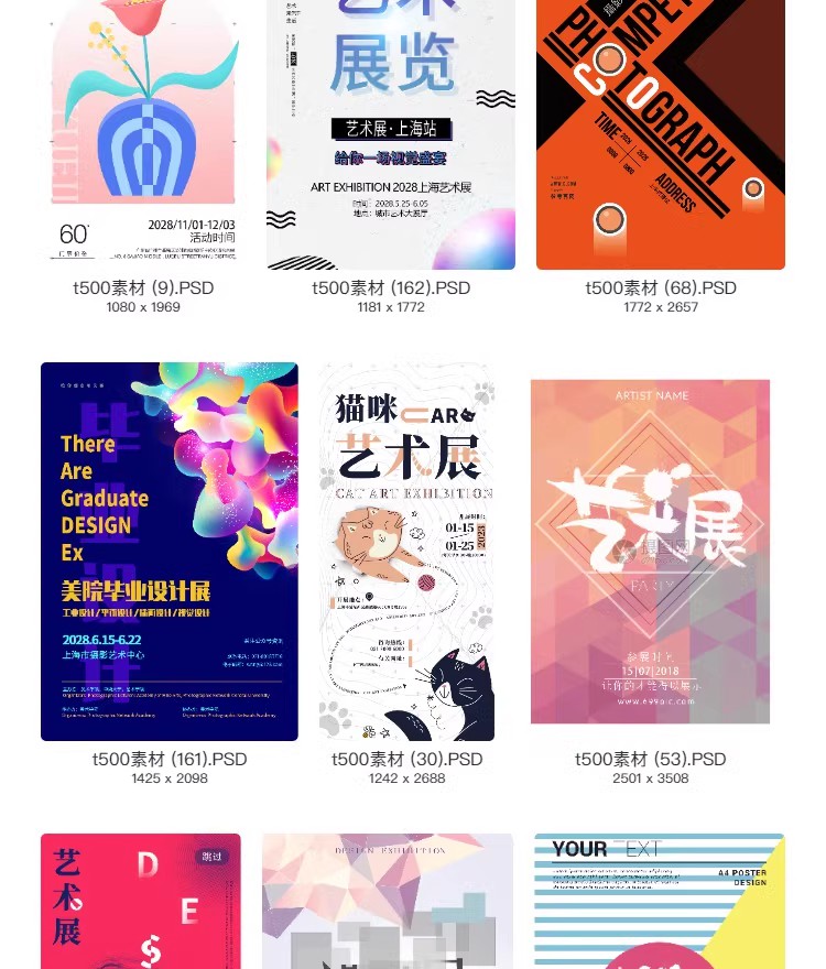 图片[4]-艺术展毕业展设计周画展摄影活动插画PSD海报源文件ai视觉模板-大怪兽分享