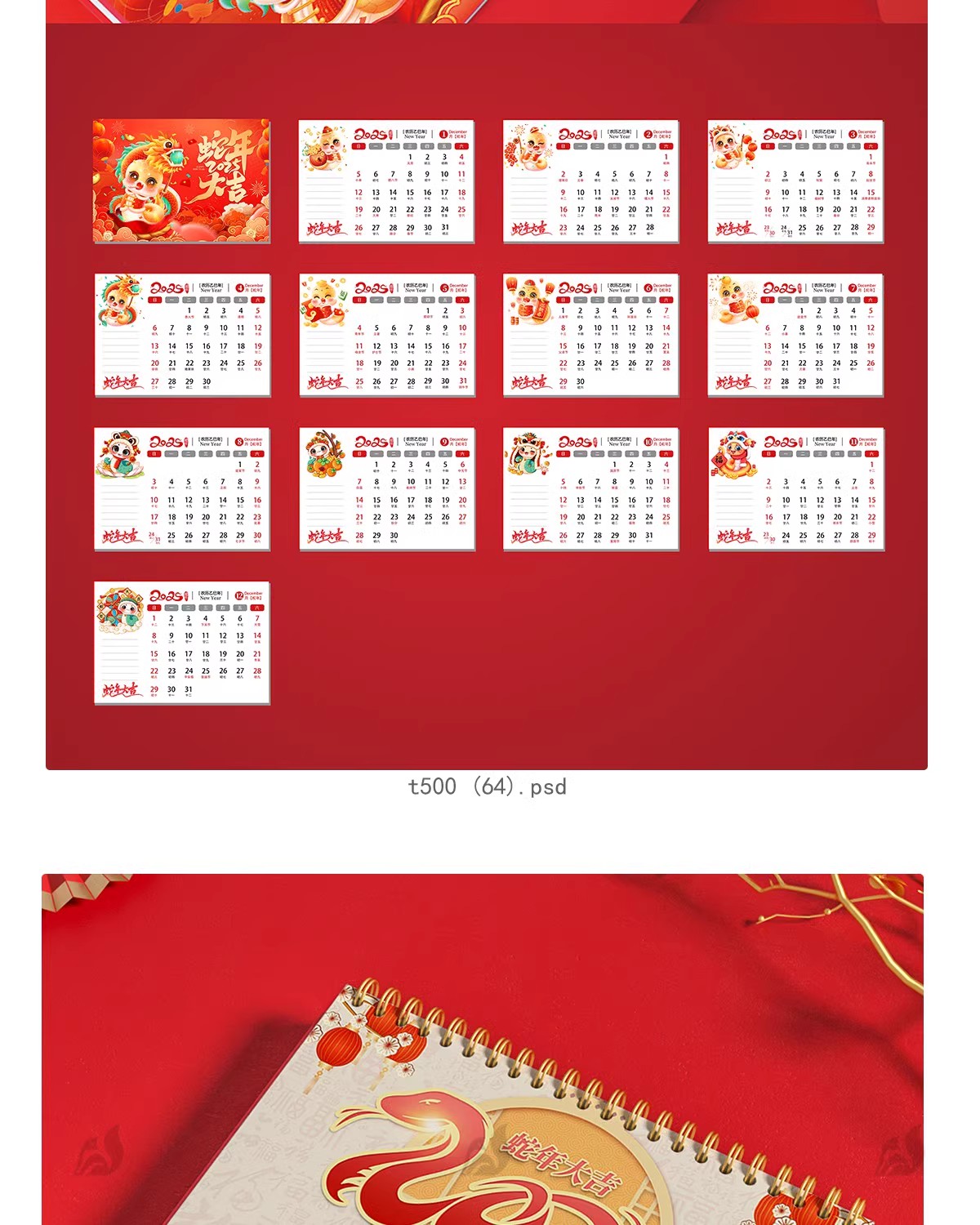 图片[4]-2025年蛇年公司新年春节高端日历台历模板挂历psd/ai/cdr设计素材-大怪兽分享