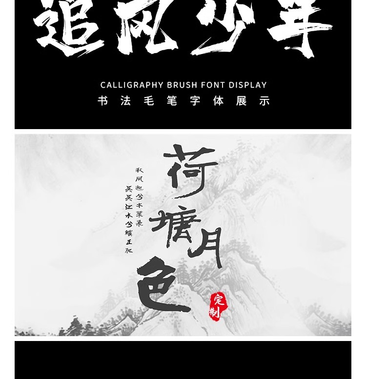 图片[4]-国风古韵手写艺术行楷草书古风书法毛笔水墨ps字体安装包字库素材-大怪兽分享