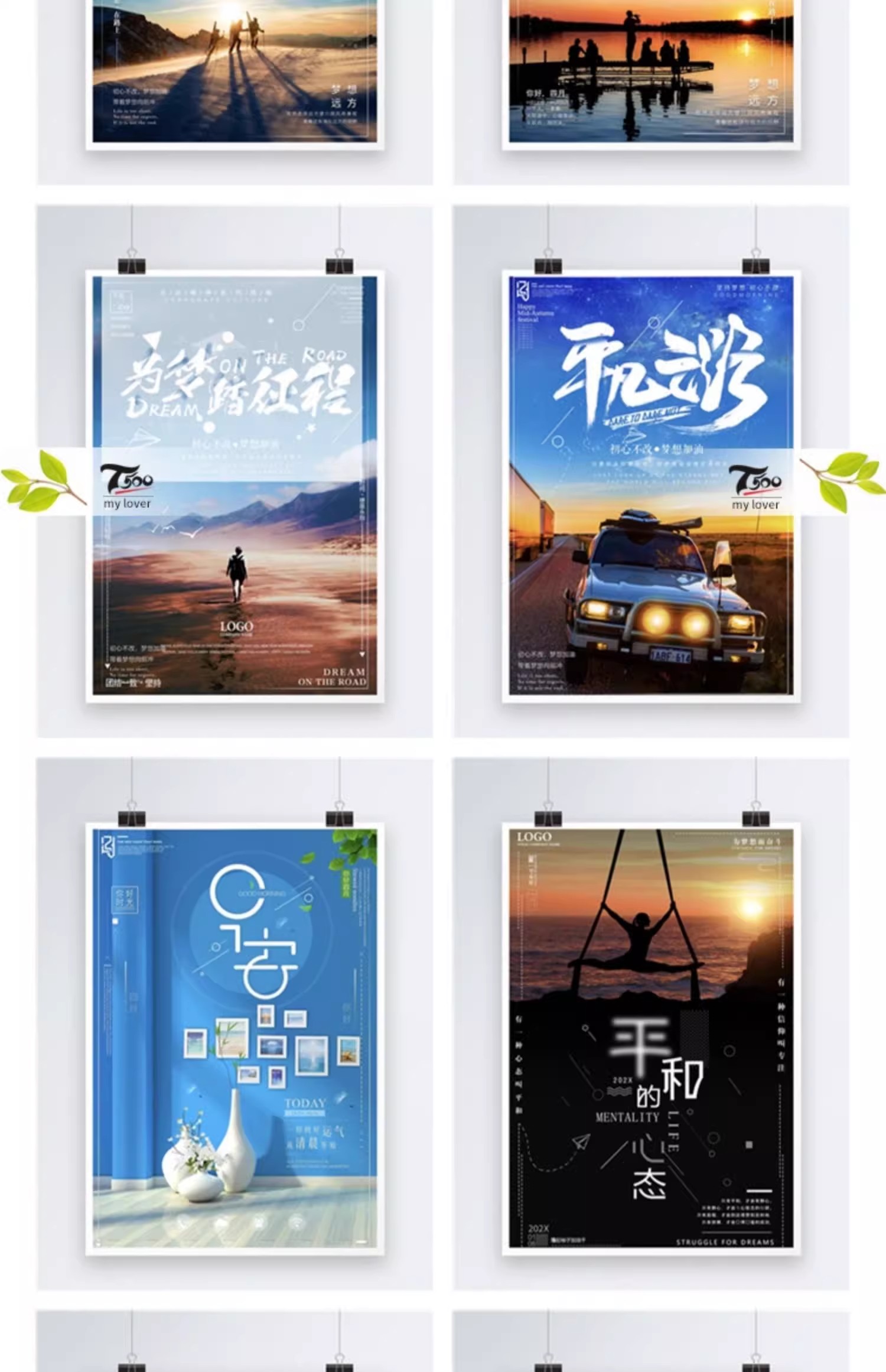 图片[11]-企业文化海报模板团队标语创意励志热血梦想PSD模板PS设计素材-大怪兽分享