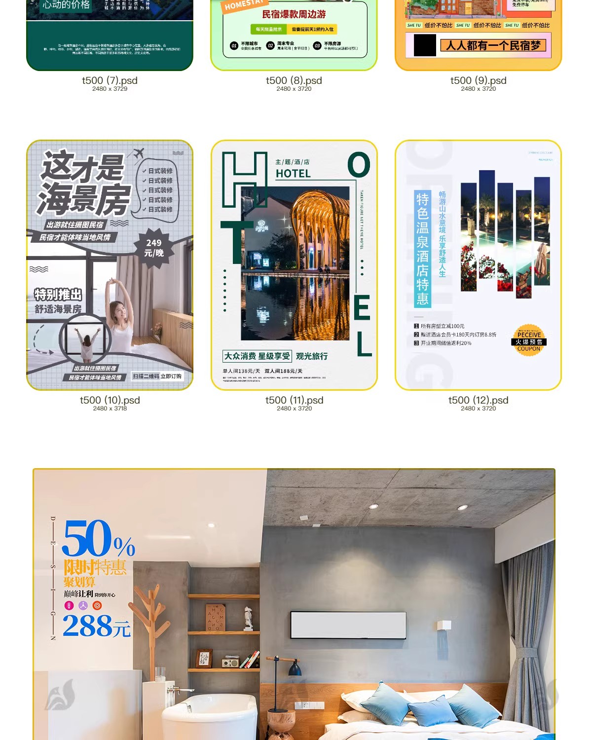 图片[4]-特色民宿客栈酒店度假海报活动宣传打折创意海报模板PSD设计素材-大怪兽分享