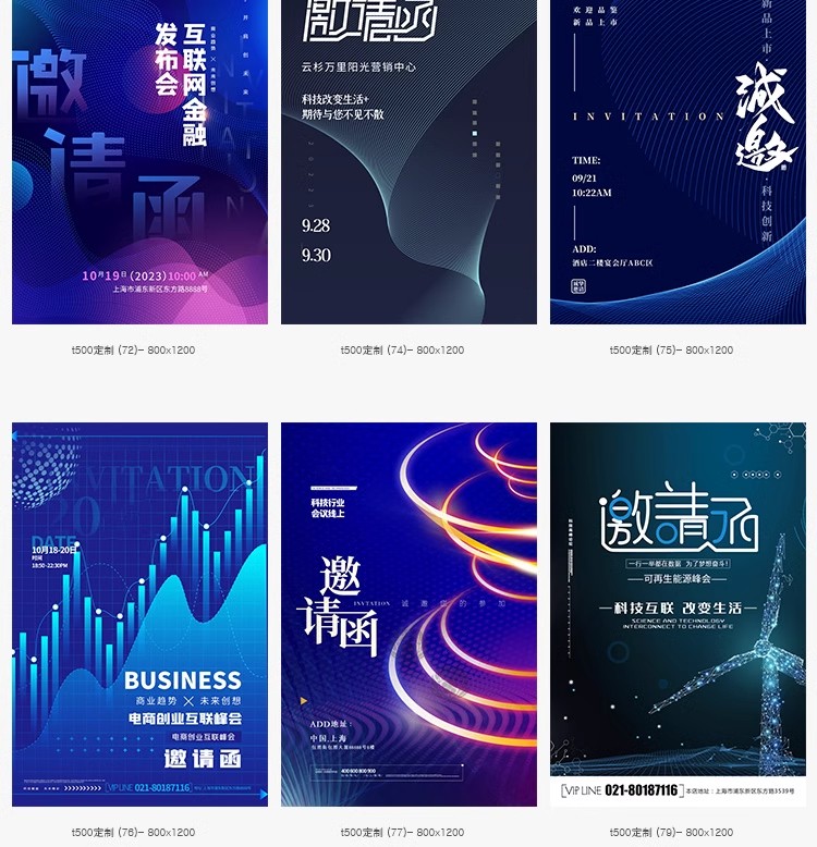 图片[4]-公司企业科技邀请函互联网峰会年会面试海报设计诚邀素材PSD模板-大怪兽分享