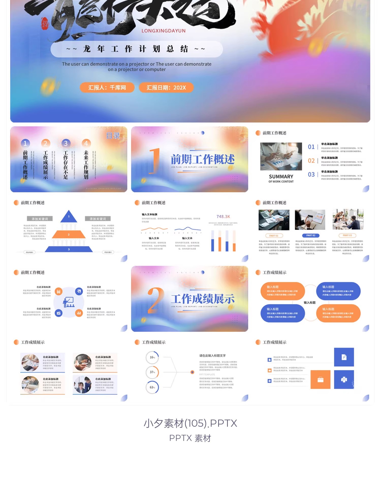 图片[17]-2024企业公司年会新年工作计划年终述职总结汇报PPT模板设计素材-大怪兽分享