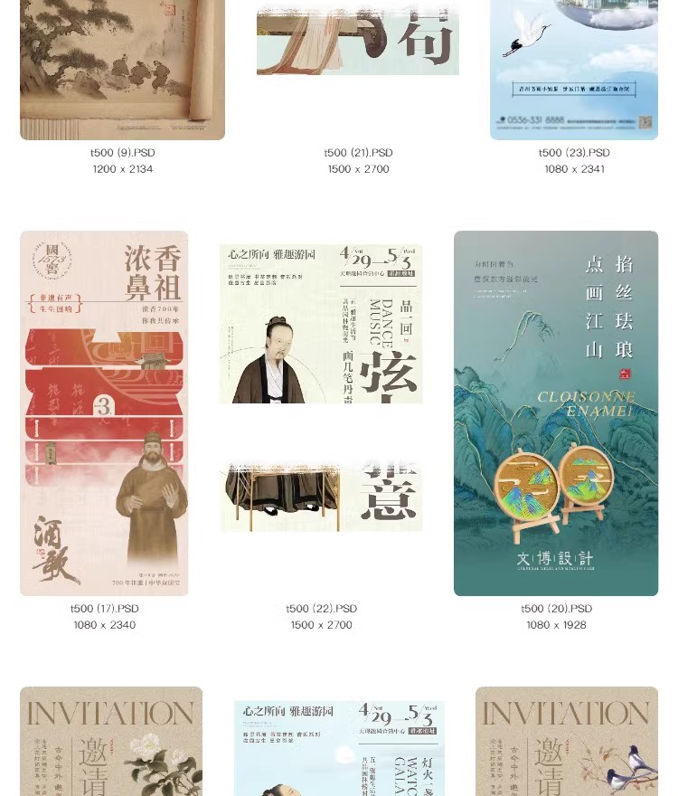 图片[4]-新中式中国风复古艺术国画活动地产宣传海报模板PSD分层设计素材-大怪兽分享