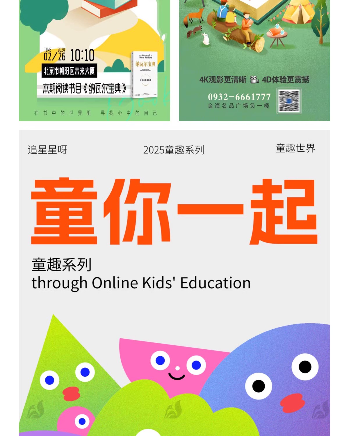 图片[4]-儿童阅读海报模板公益活动宣传世界读书日励志效果图PSD设计素材-大怪兽分享