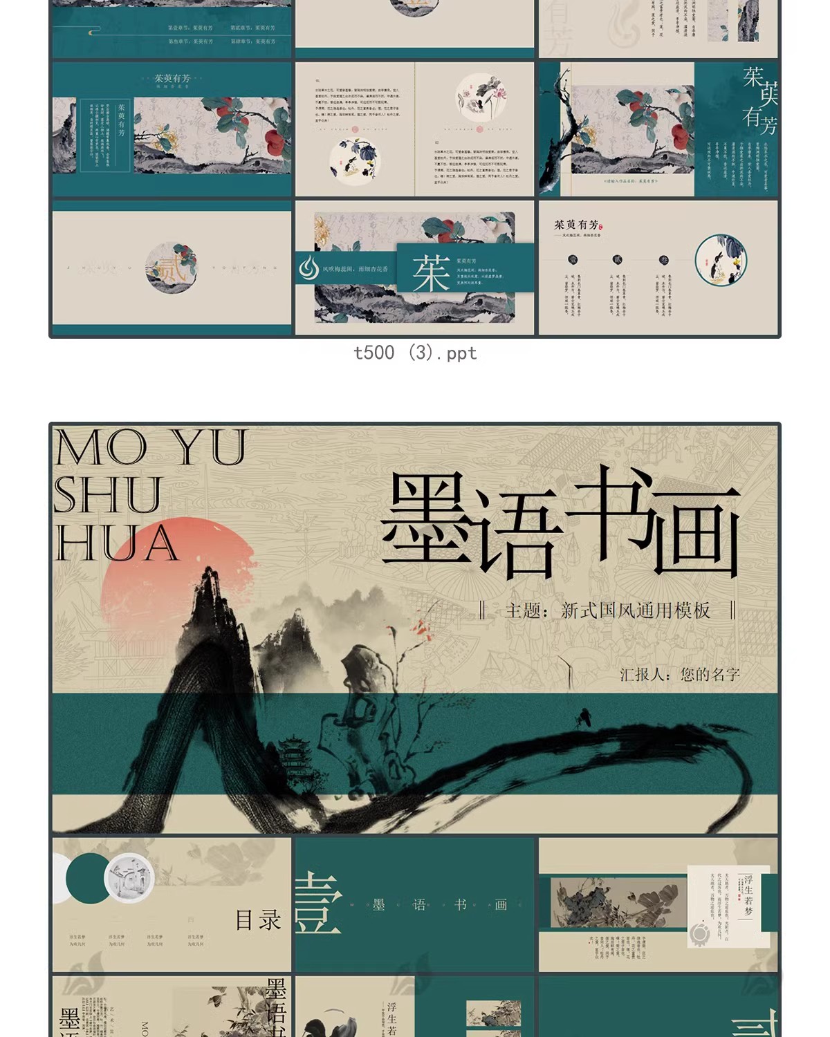 图片[4]-新中式古风素雅中国风工笔古朴PPT模板创意文艺水墨计划总结素材-大怪兽分享