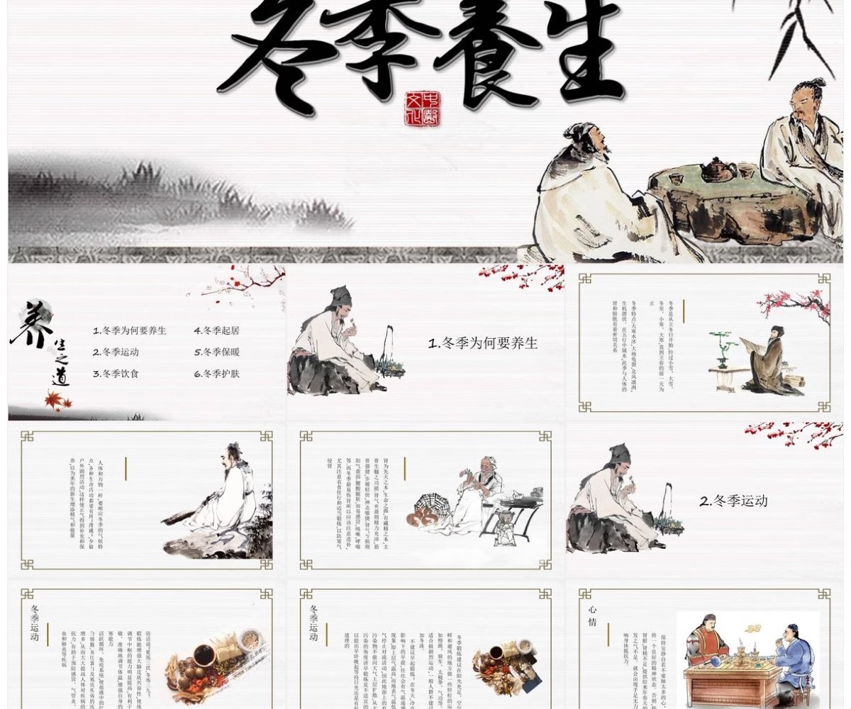 图片[17]-冬季养生知识讲座PPT课件中医冬天冬至养生保健饮食健康宣传ppt-大怪兽分享