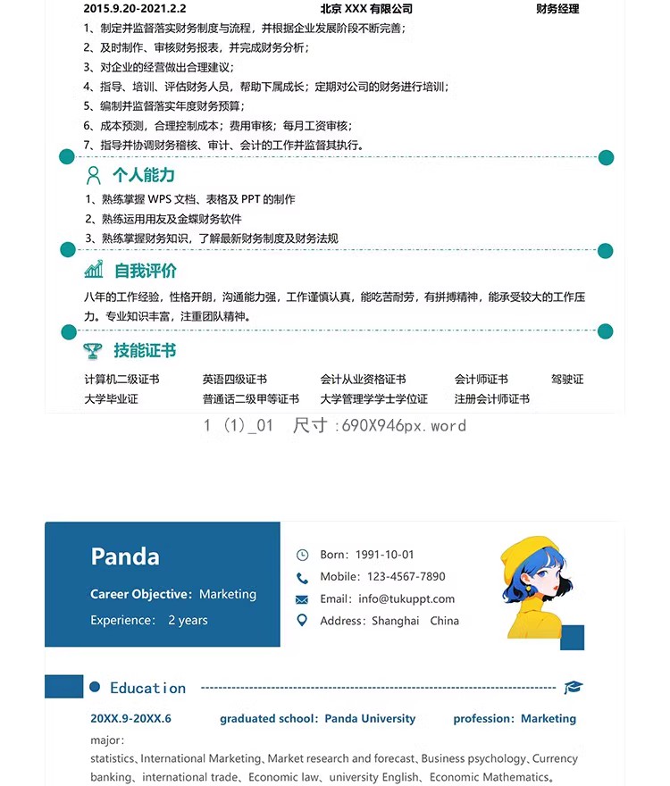 图片[4]-个人求职简历介绍电子版封面应届毕业生表格模板word可编辑wps-大怪兽分享
