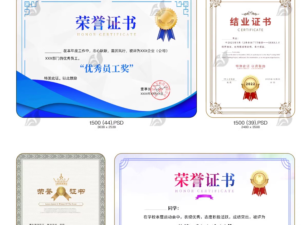 图片[3]-荣誉证书学生奖状授权证书聘书表扬信获奖模板PSD/ai/cdr设计素材-大怪兽分享