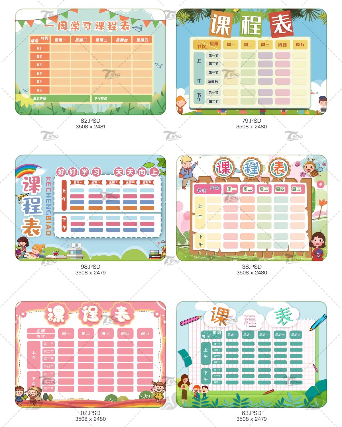 图片[4]-幼儿中小学课程表模板寒假学习计划卡通手绘可爱word文档/psd设计-大怪兽分享