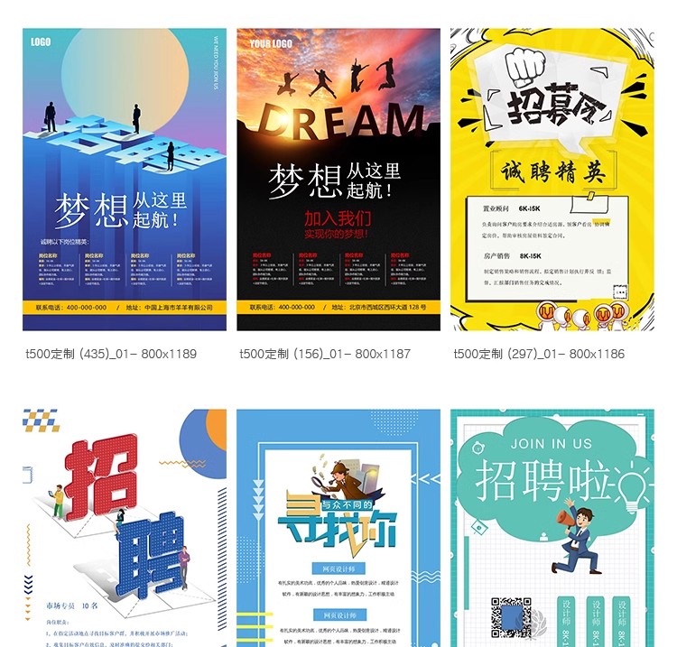 图片[4]-公司单位招工会招聘海报电子文档word模板WPS广告宣传单设计素材-大怪兽分享